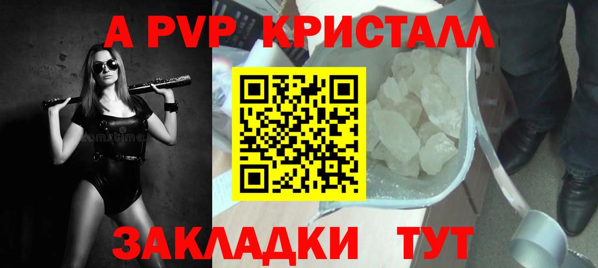 Alpha-PVP кристаллы Мурманск