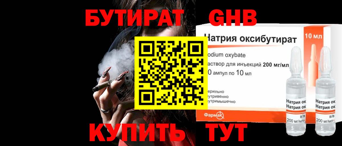 Мурманск  Бутират бутик  Бутират  Вход с VPN 