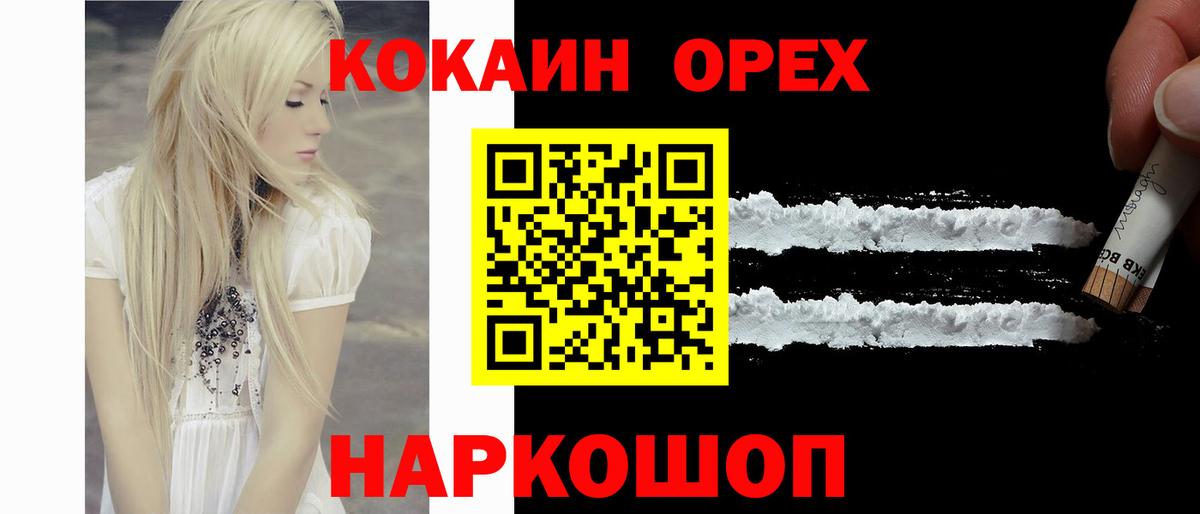 Мурманск  Кокаин 97%  Кокаин Колумбийский  Кокаин  Вход с VPN 