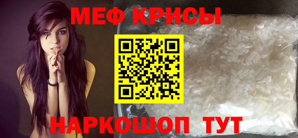 Мефедрон кристаллы Мурманск