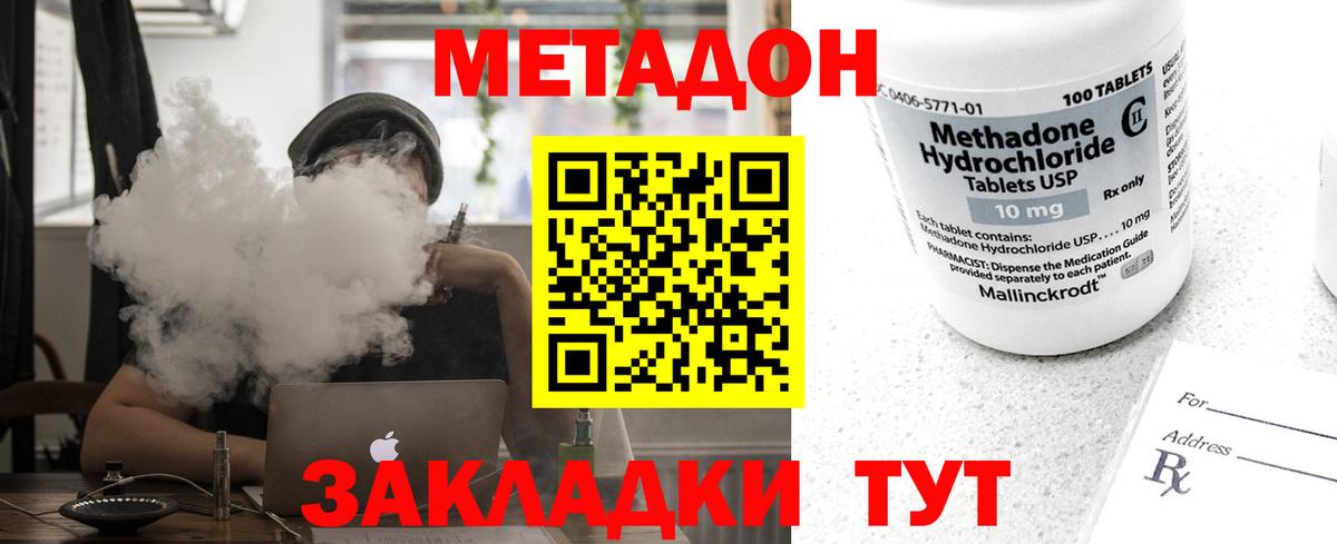 Метадон мёд  Вход с VPN  Метадон кристалл  Мурманск 